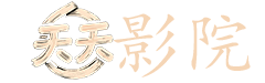 美国爱情电影大全